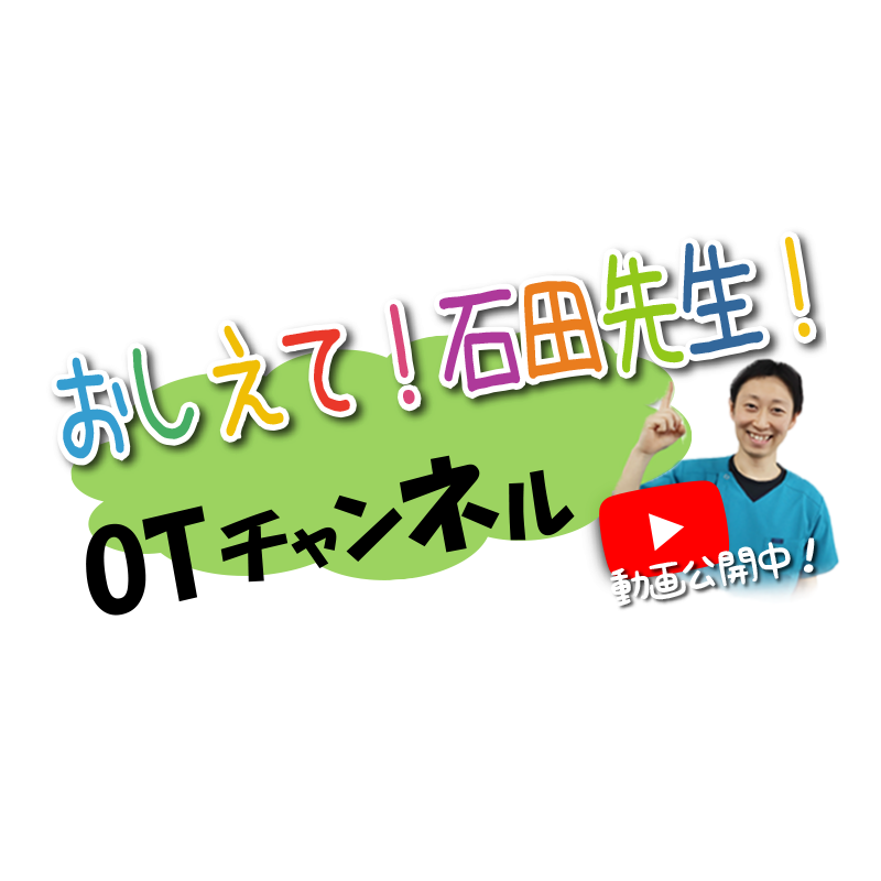 OTチャンネル YouTubeで動画公開中！