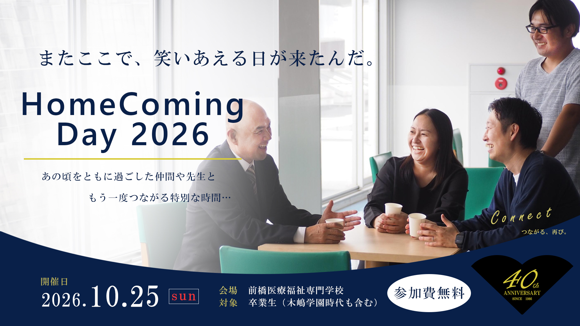 HomeComing Day 2026 メインビジュアル