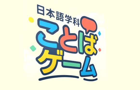 ゲームのイメージ