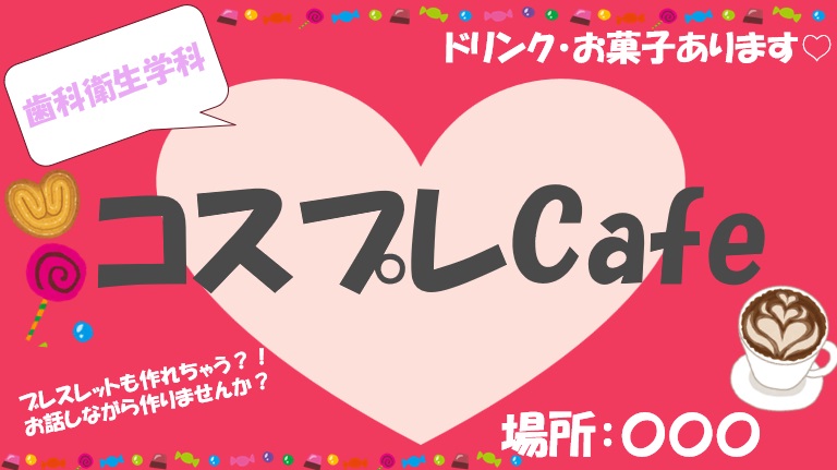 仮装カフェのイメージ